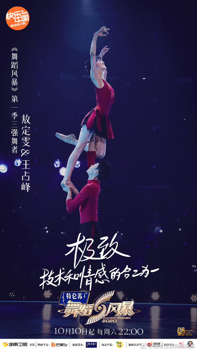  p>《舞蹈风暴第二季》是湖南卫视推出的舞蹈创编竞技节目,共12期.