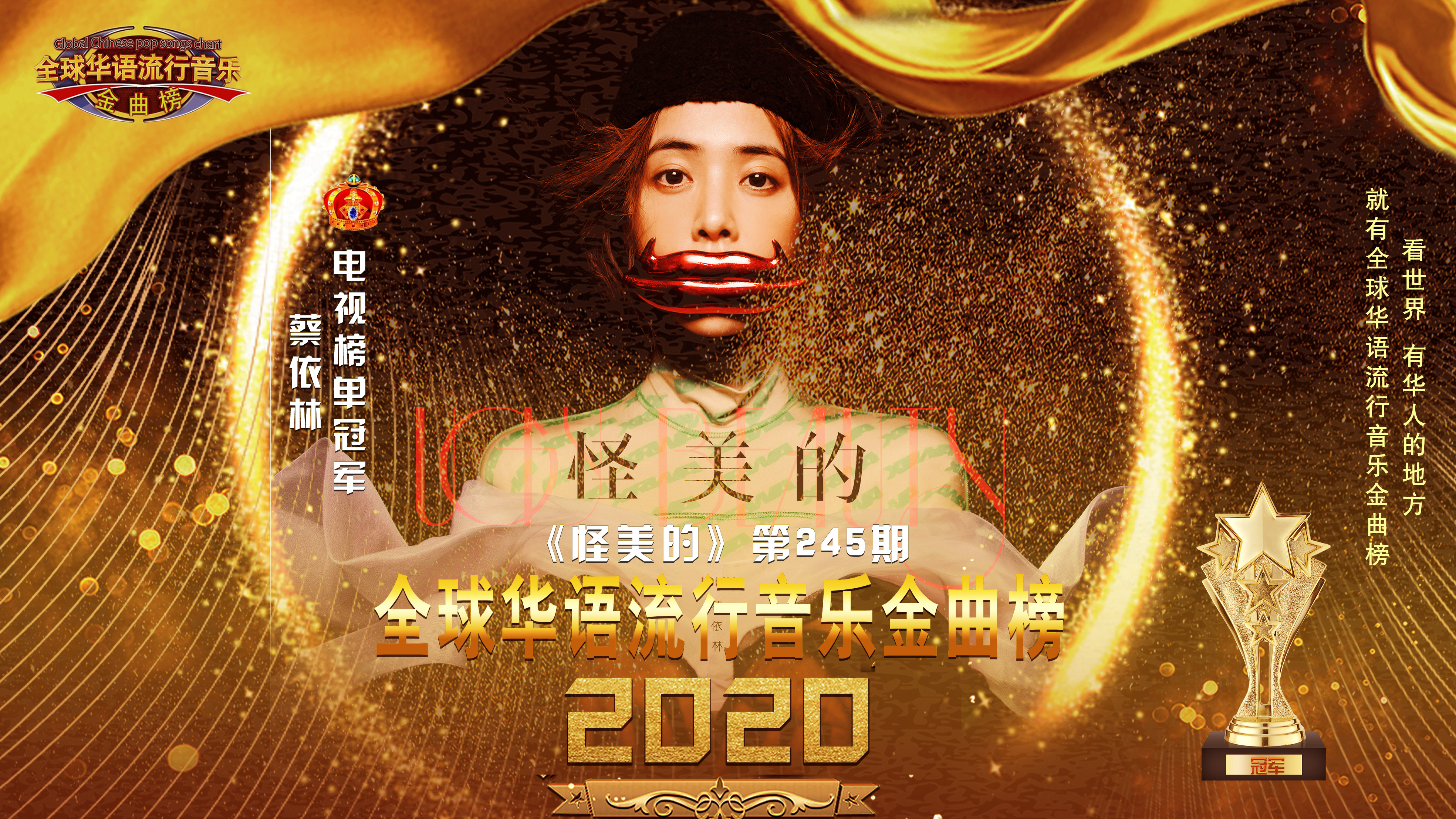 华语音乐金曲榜