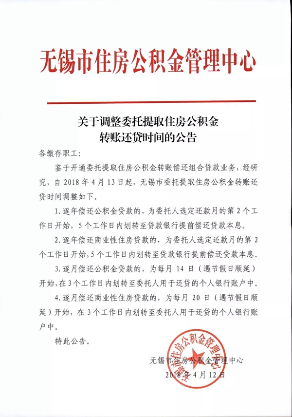 无锡市住房公积金管理中心