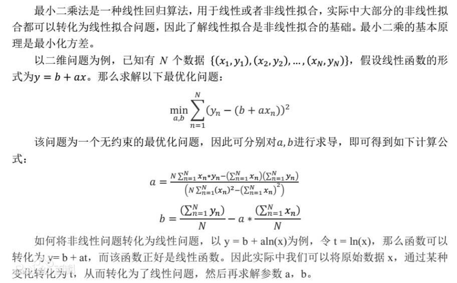最小二乘估计，最小二乘估计英文
