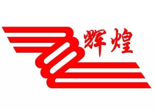 辉煌品牌标识是注册商标"hhsn"和品牌中文名称"<a target="