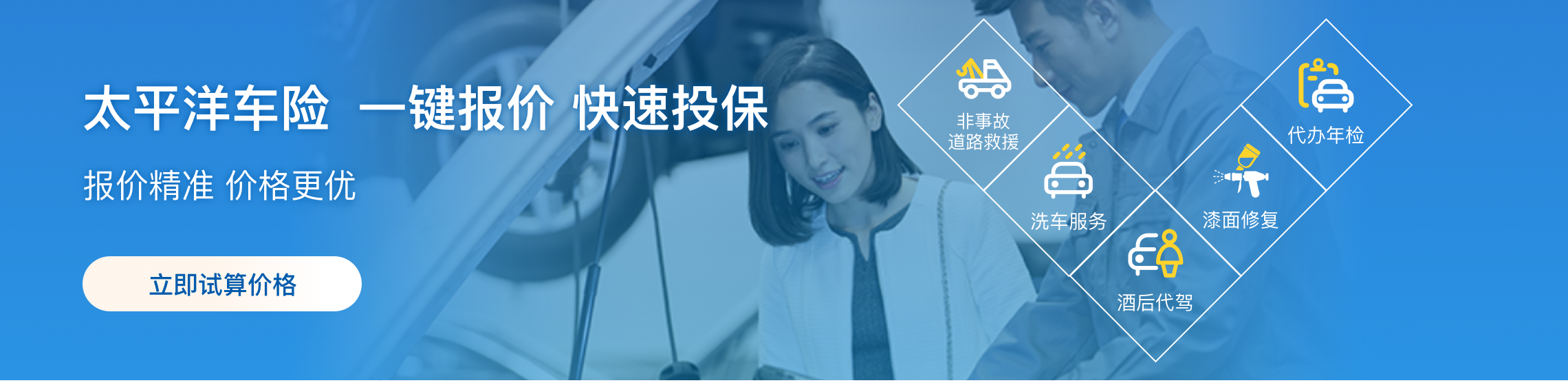 太平洋汽车保险