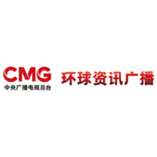 中央广播电视总台环球资讯广播