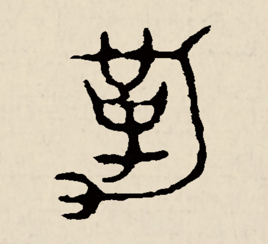  p>靳(拼音:jìn)是 span class="ref" data-ctrid="tu50q7bmquxh">