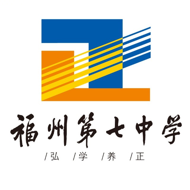 福州市七中