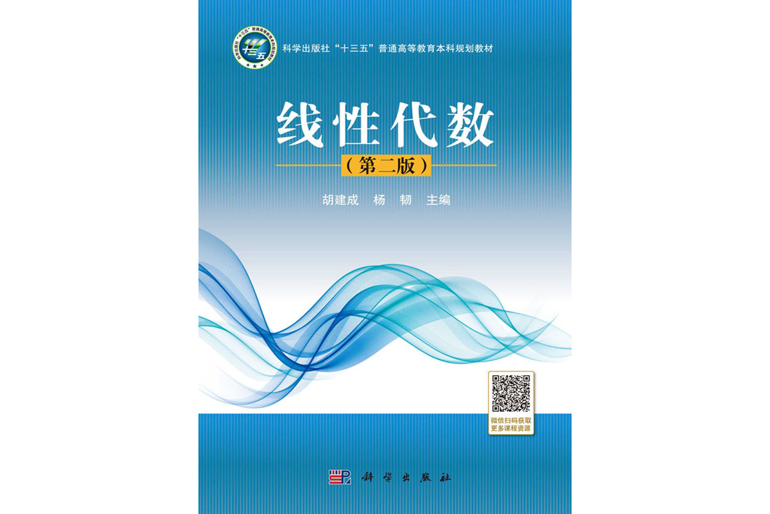 线性代数(第二版)