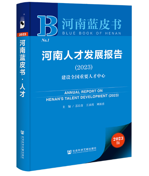 是2023年社会科学文献出版社出版的图书,作者是苏长青,王承哲,刘新勇