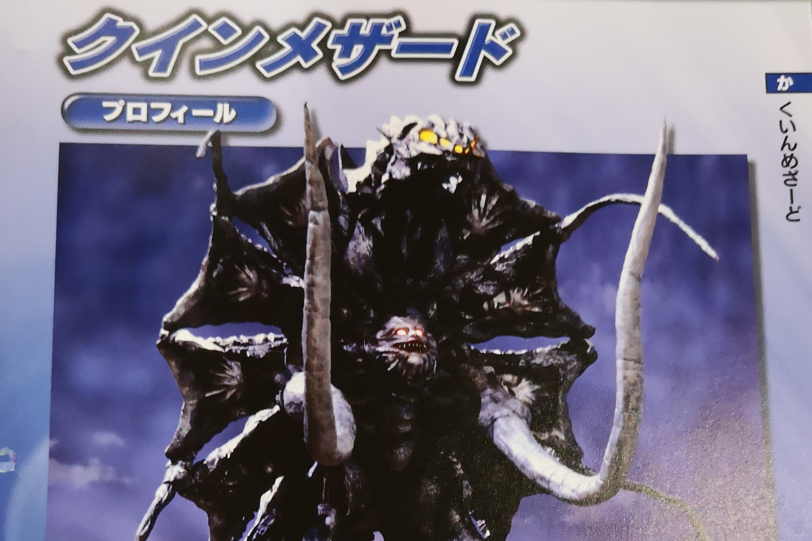  p>超空间波动怪兽库伊美扎德,圆谷特摄剧《 a target="_blank" href=