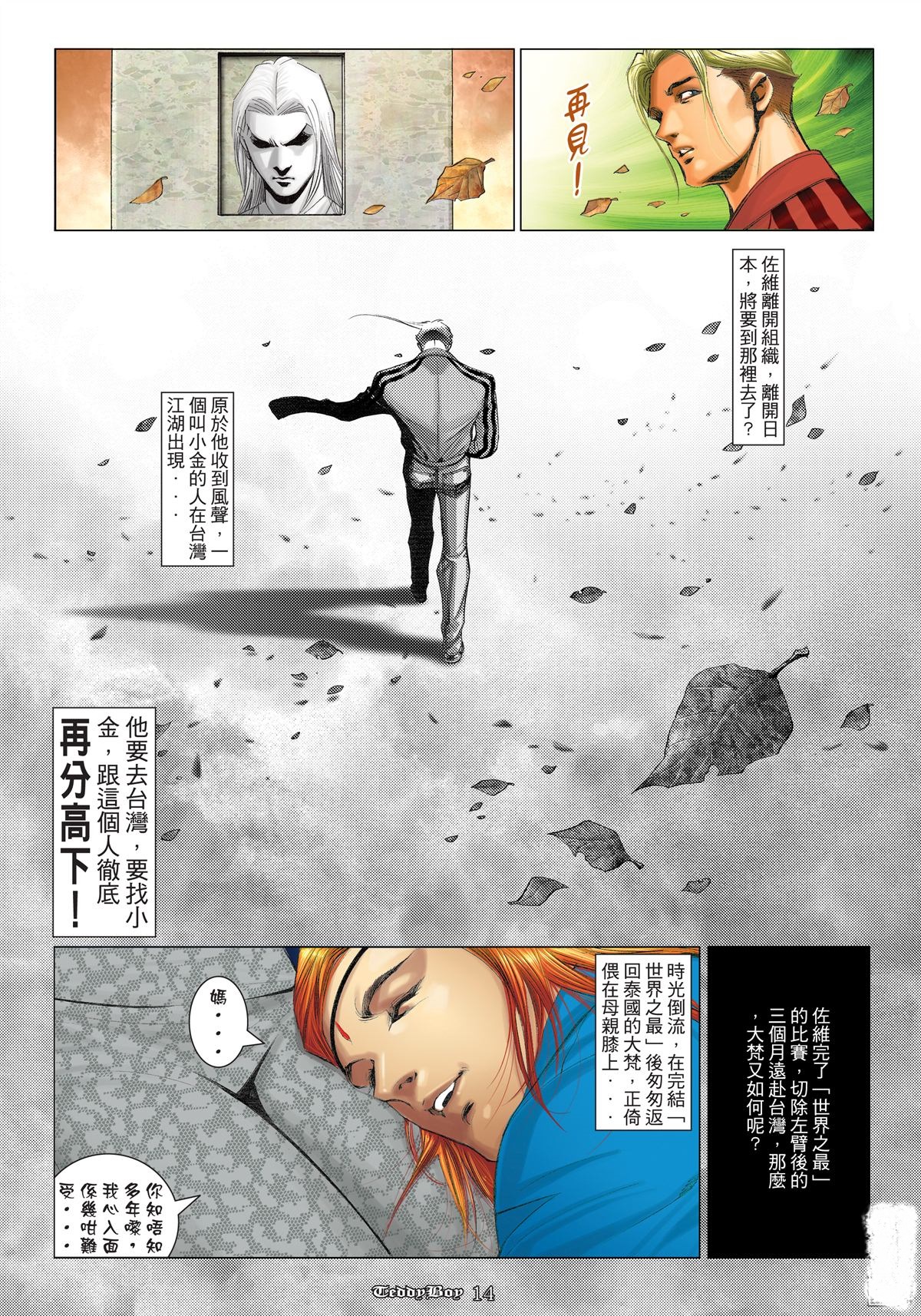 ">太乙,男,漫画《 a target="_blank" href="/item/古惑仔/10558615"