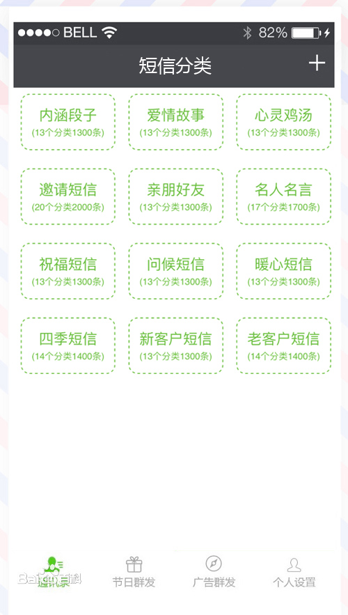 关于申请群发短信的函怎么写的范文