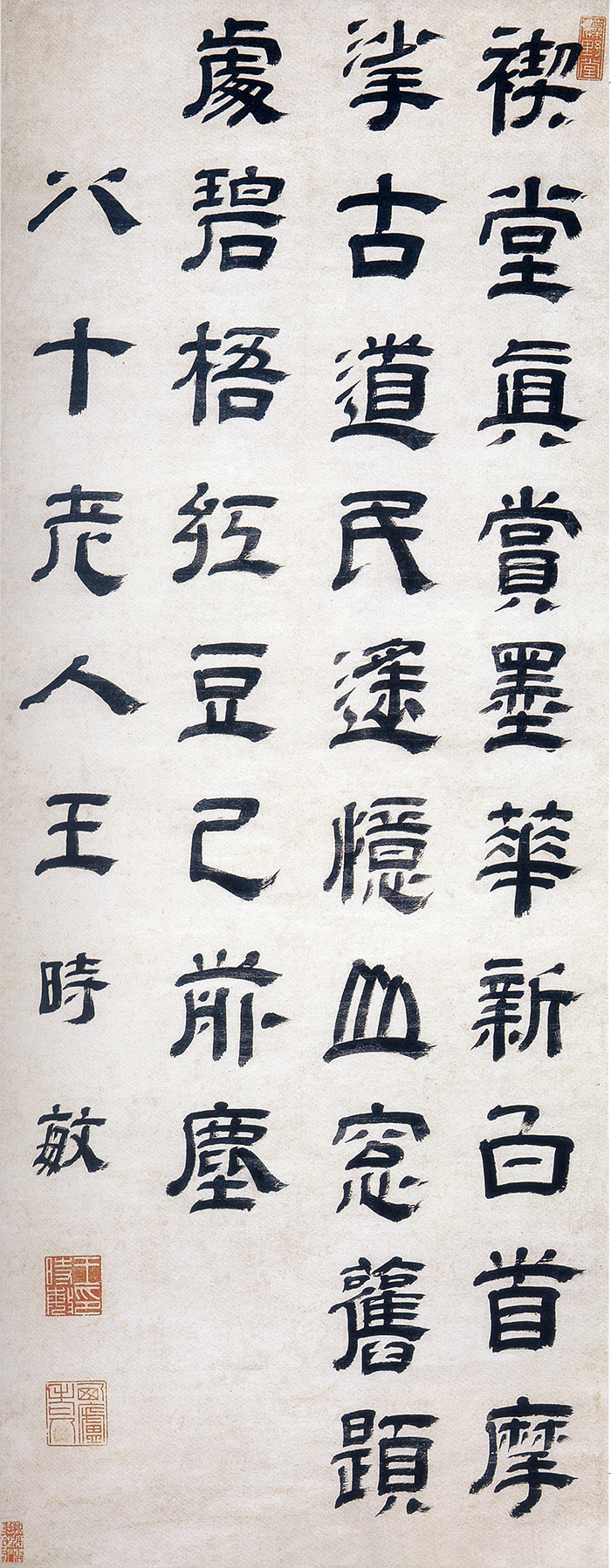  p>明王时敏隶书轴,明代文物,现收藏于杭州博物馆. /p>