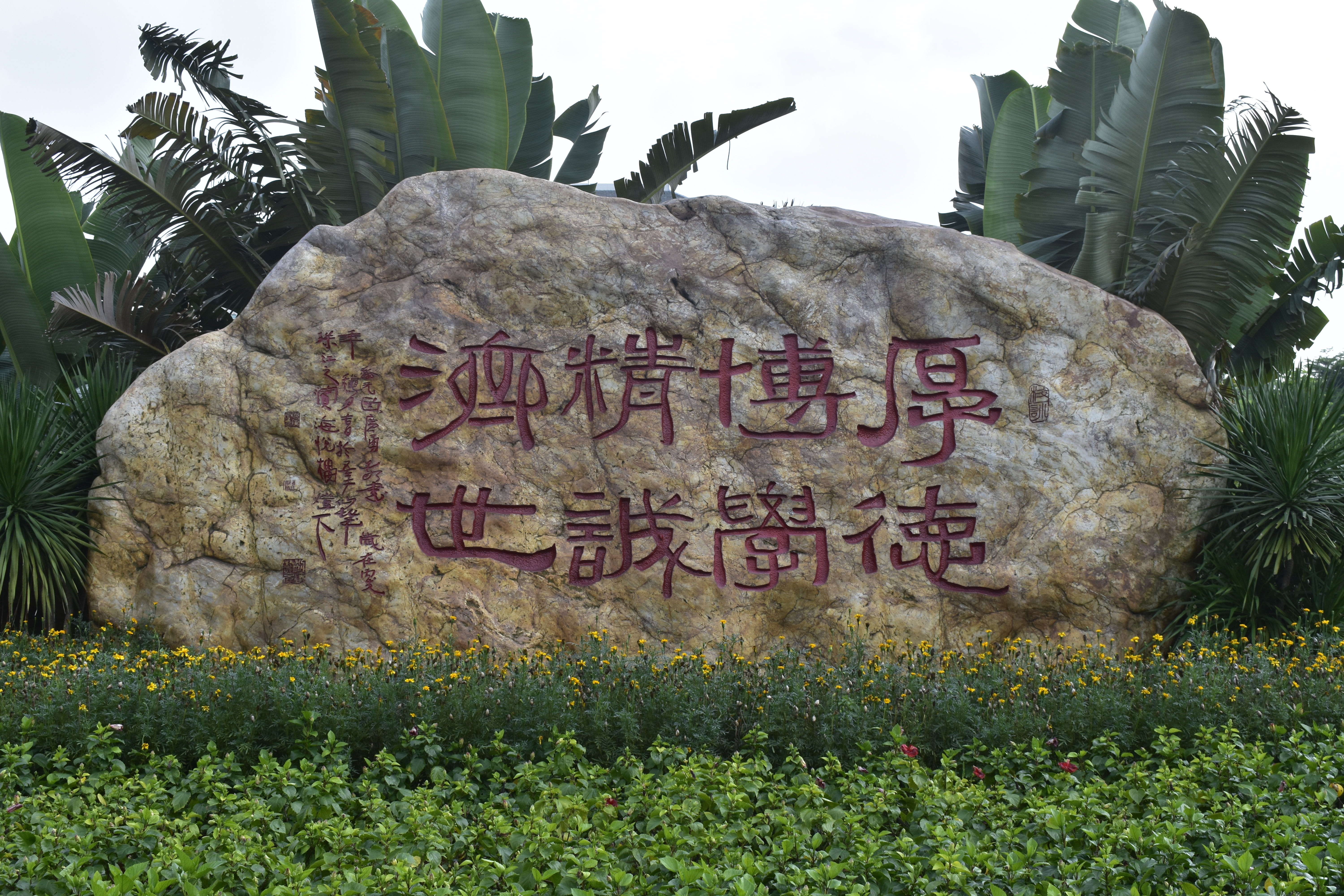 广州中医药大学