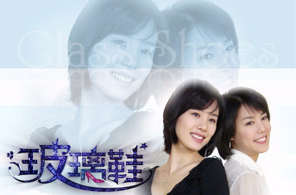 灰姑娘的玻璃鞋