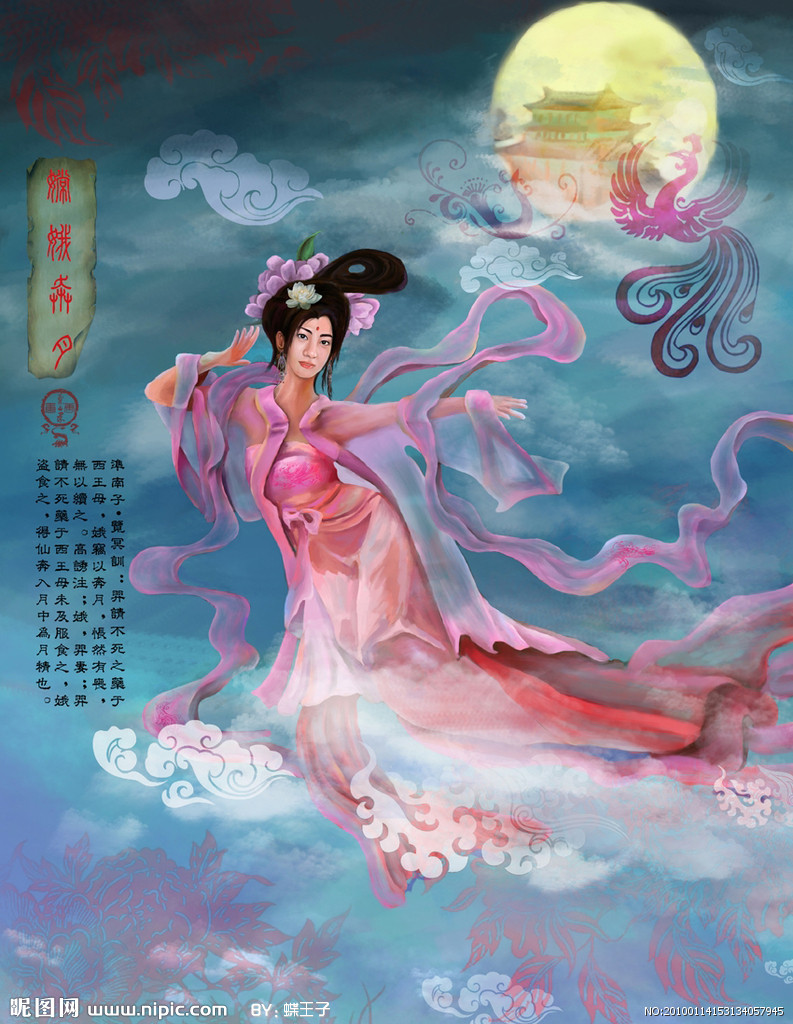 嫦娥奔月