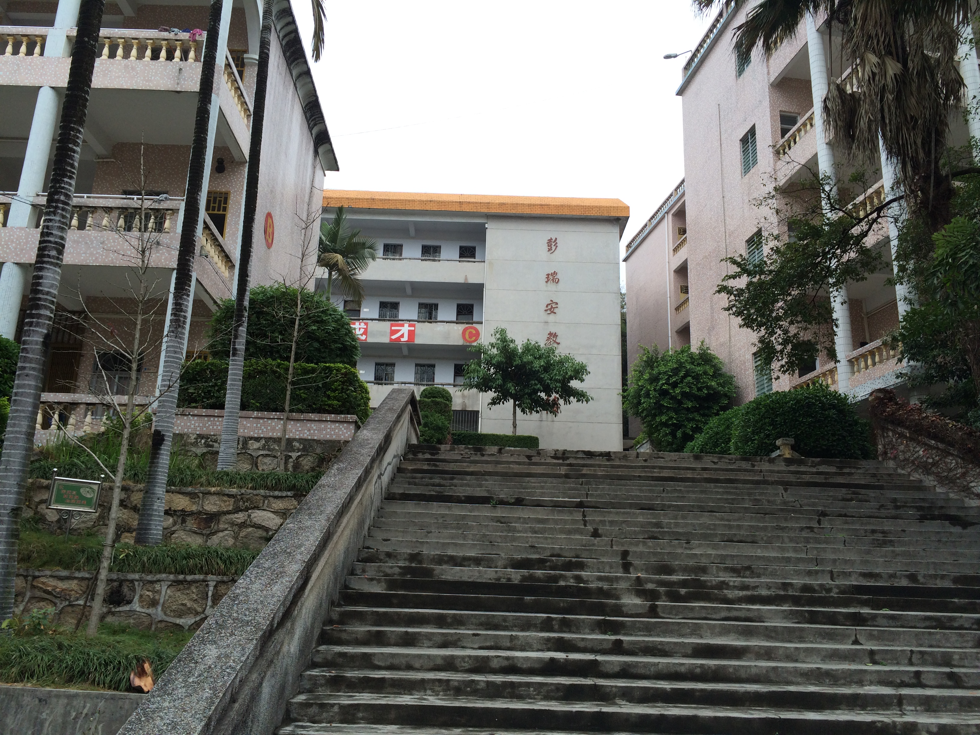 揭西县河婆中学