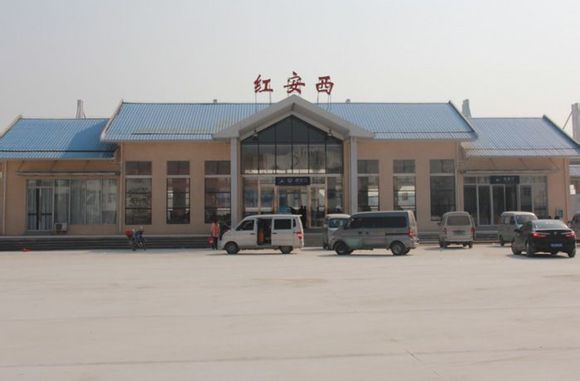 红安西站