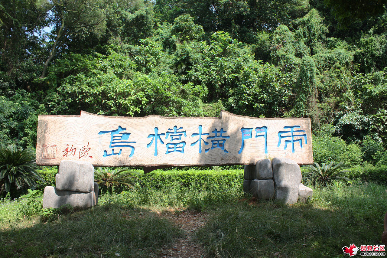  p>横档岛,是一座岛屿.在珠海,南沙均有同名岛屿.