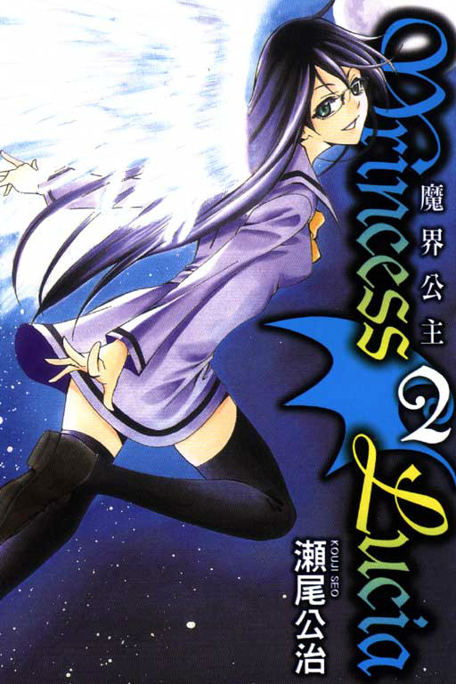 魔界公主