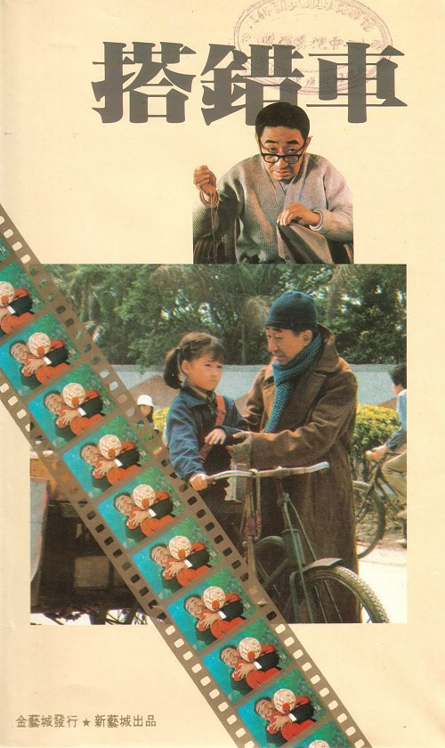  p>《搭错车》是1983年香港 a href="#" data-lemmaid="1511525">新艺