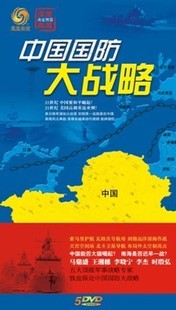 中国国防大战略