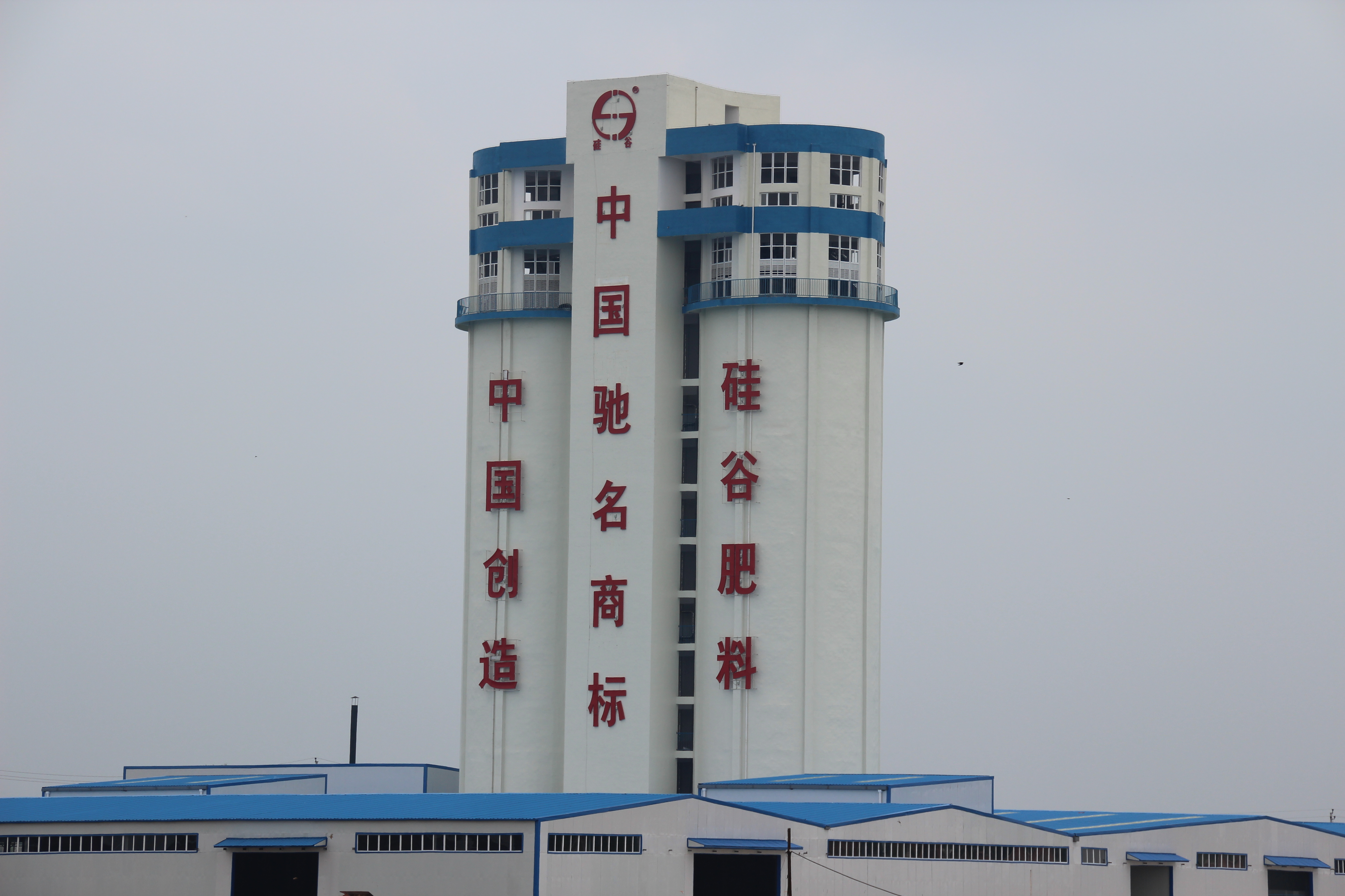 河北硅谷肥业有限公司