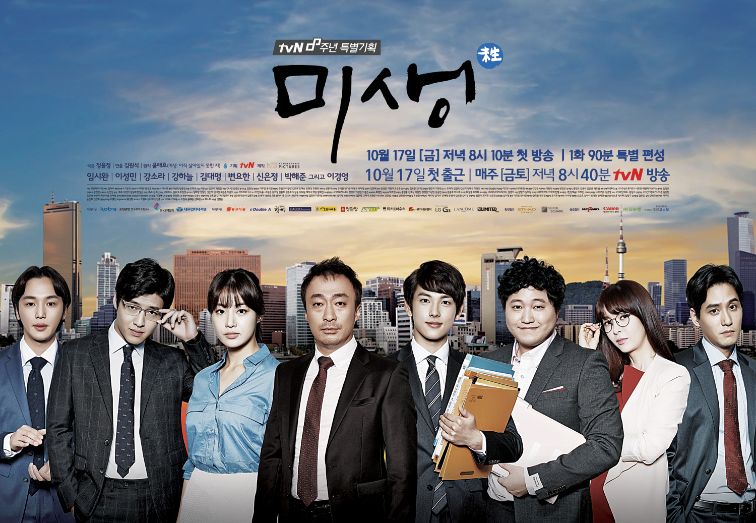 《未生》为韩国 a target="_blank" href="/item/tvn">tvn /a>电视台