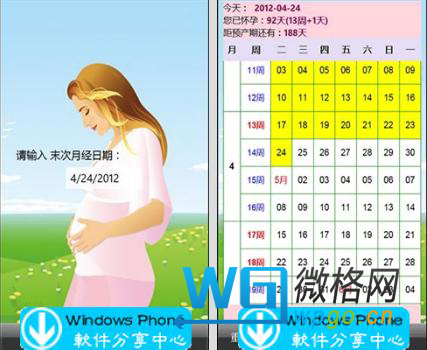 可以一目了然怀孕天数,怀孕周数及怀孕的月数,并能查看当前需要做哪些