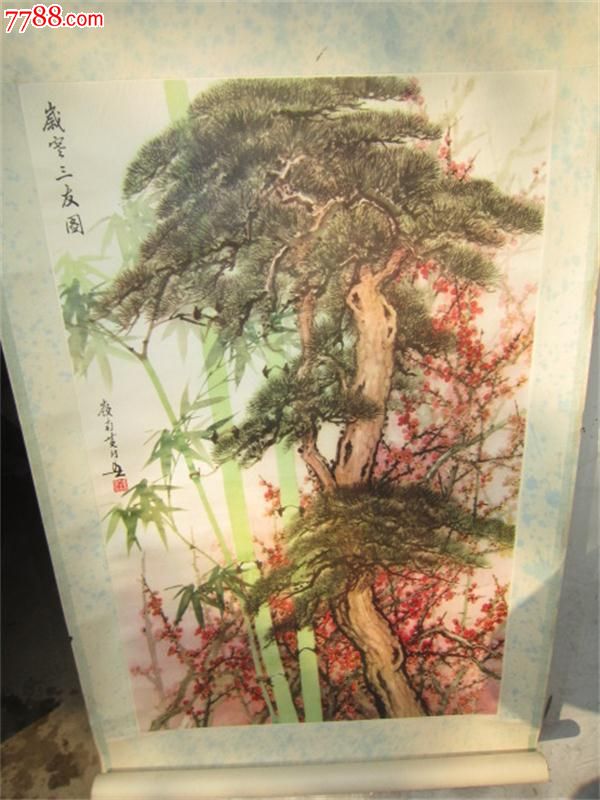 郑曼青画岁寒三友图