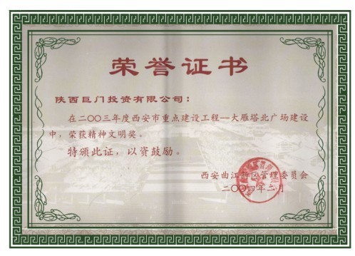 注册资金贰仟叁佰万元人民币,为陕西省园林绿化贰级资质企业