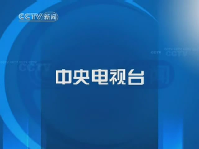 整点新闻