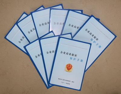 关于禁止侵犯商业秘密行为的若干规定