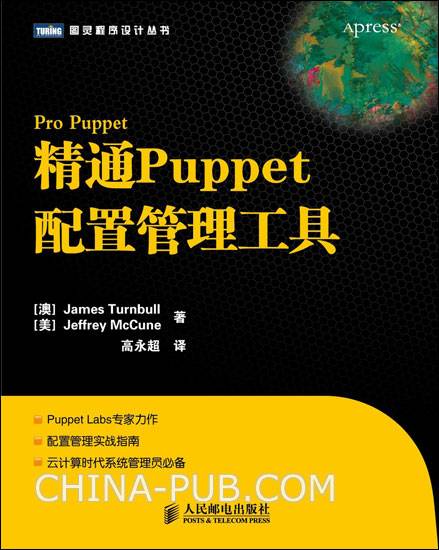 精通Puppet配置管理工具_百度百科