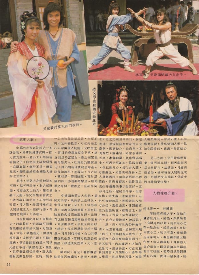  p>仙女多情,1985年上映,20集爱情电视剧.