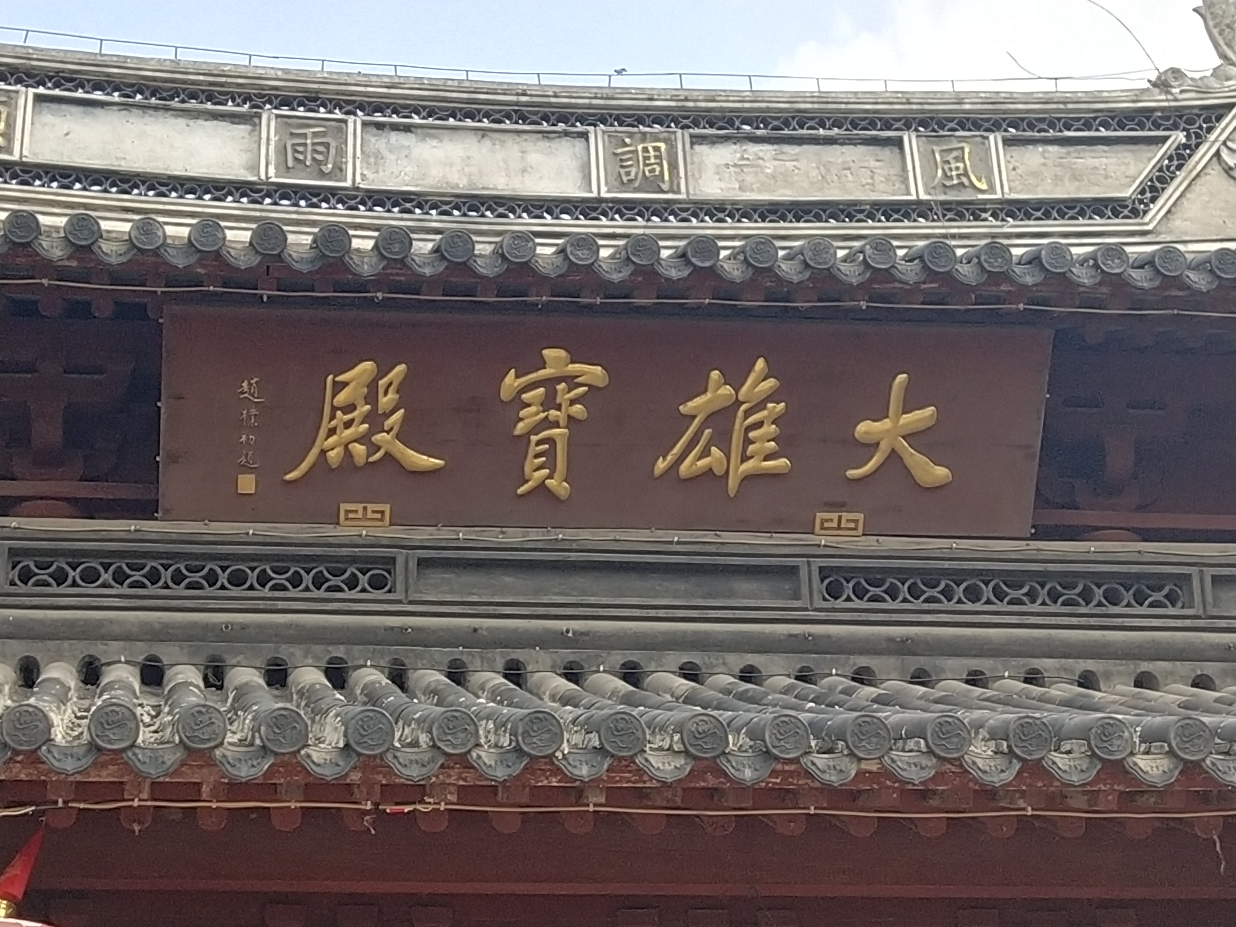 福慧寺