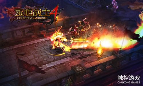 永恒战士4