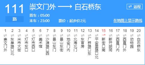 p>北京公交111路是一条公交车路线,隶属 a target"_blank href"