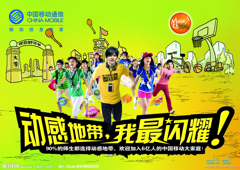  p>动感地带(m-zone), a target="_blank" href="/item/中国移动通信