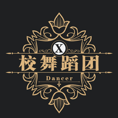 承德石油高等专科学校校舞蹈团