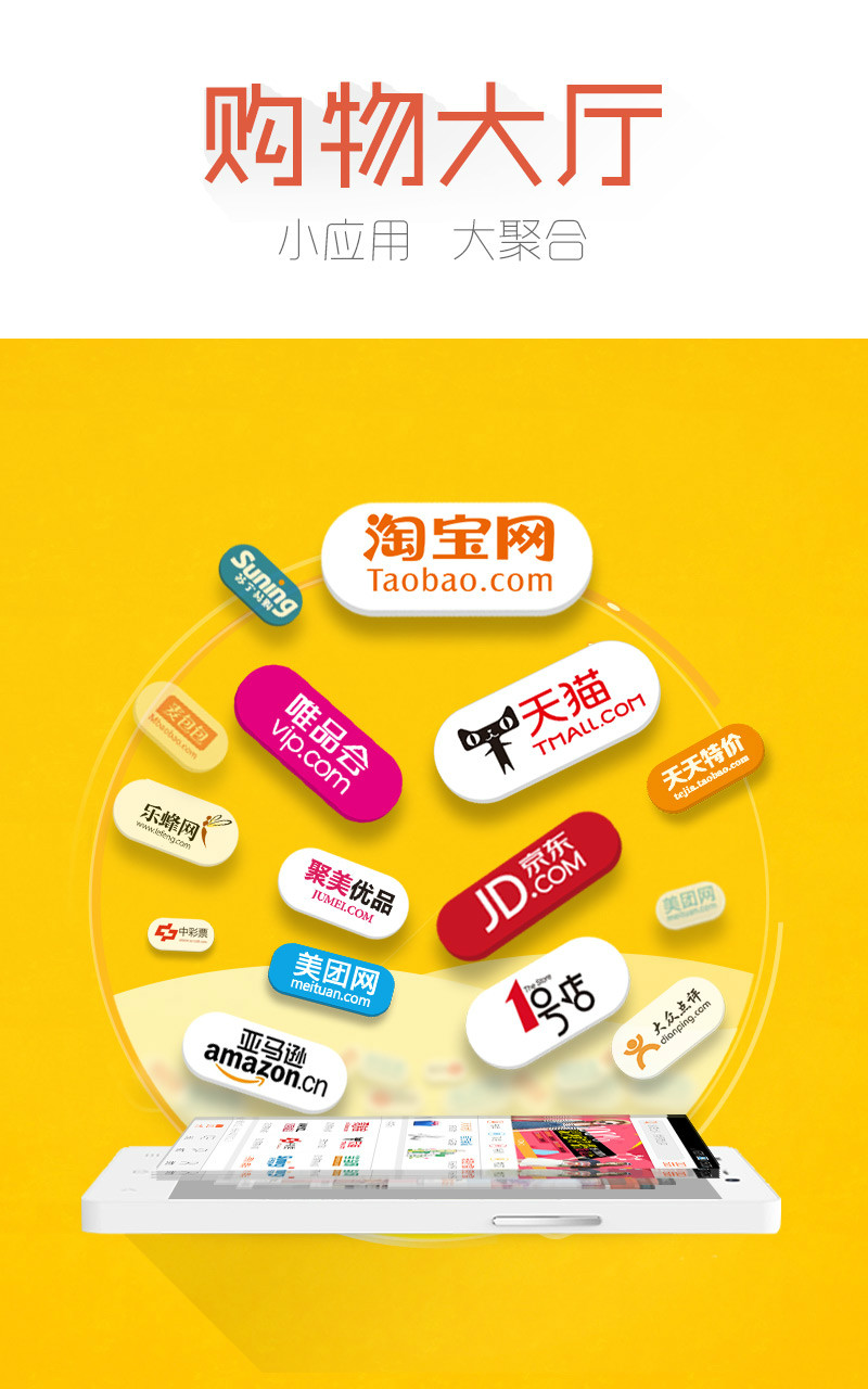 购物大厅是一款由深圳市帮购科技有限公司研发的电商聚合移动购物软件