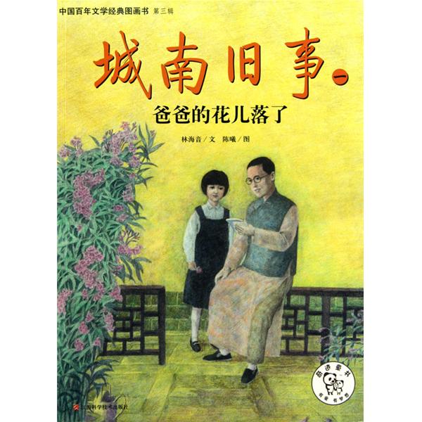 爸爸的花儿落了我也不再是小孩子