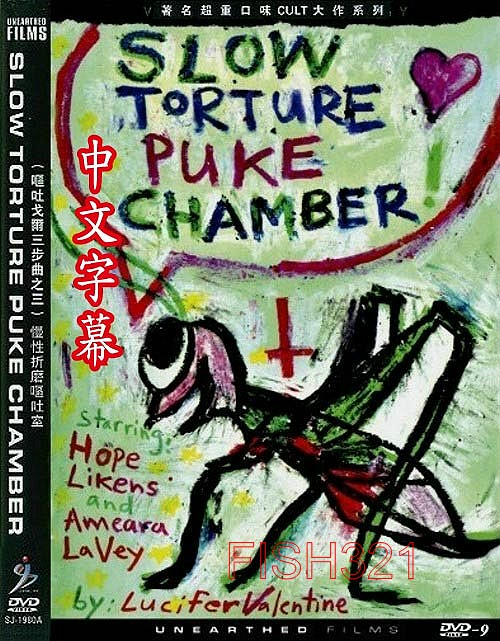  p>《 a href="#" data-lemmaid="2555547">慢性折磨呕吐室 /a>》是由