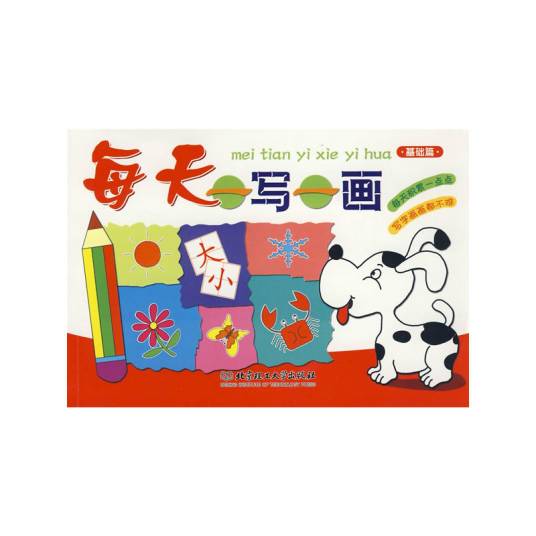 每天一写一画：基础篇_百度百科