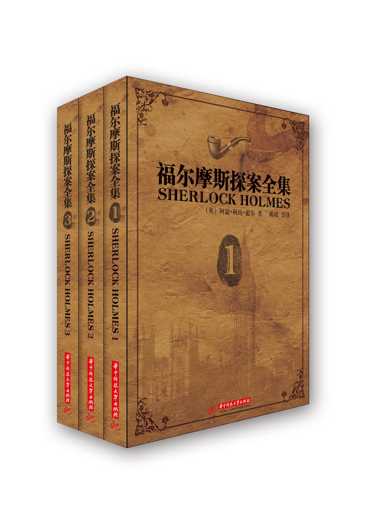 福尔摩斯探案全集