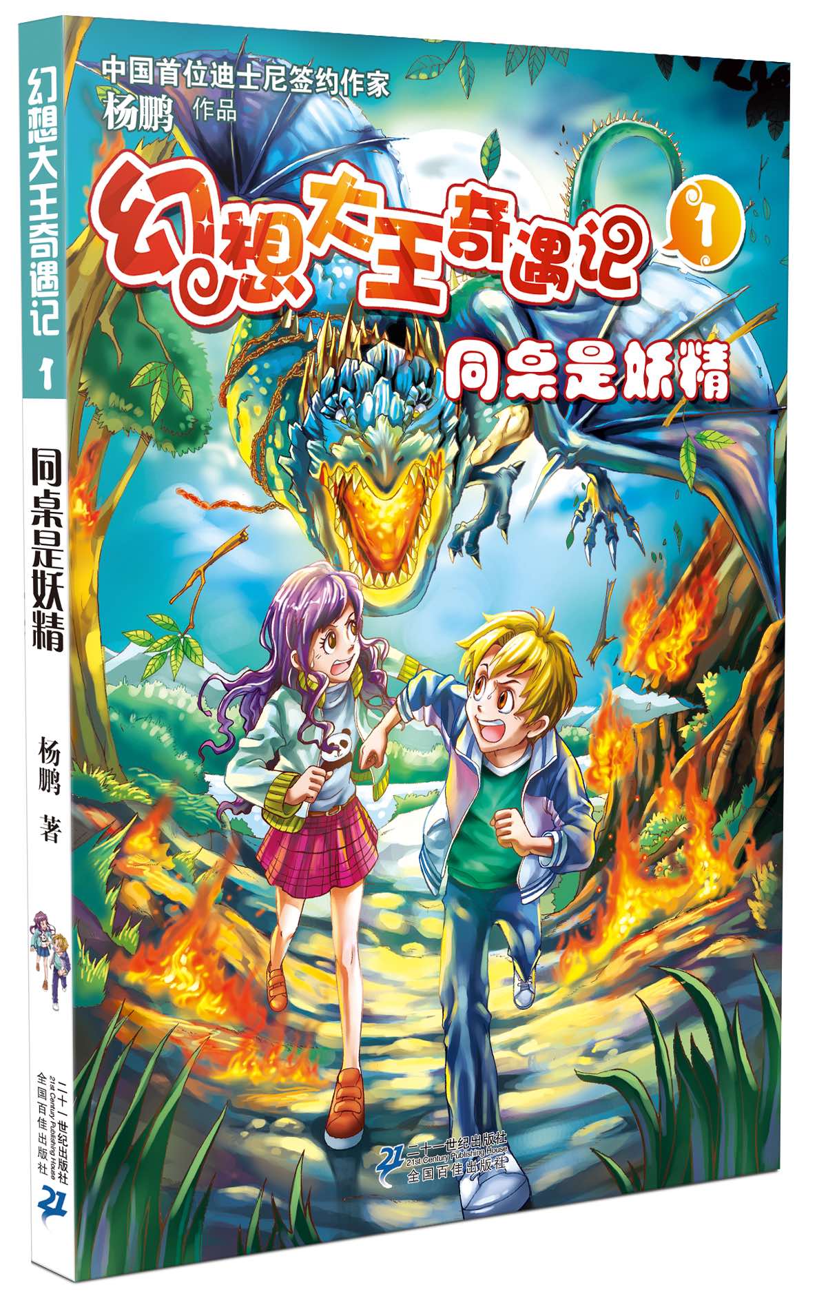 幻想大王奇遇记