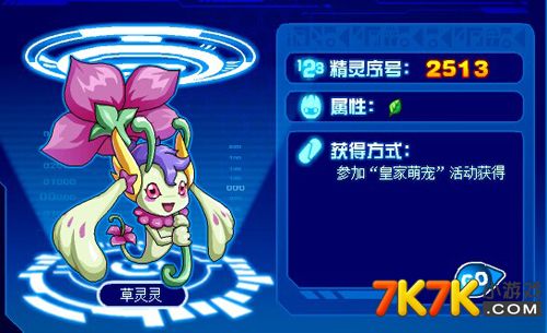 ">赛尔号 /a>》中的 a target="_blank" href="/item/精灵/2779097"