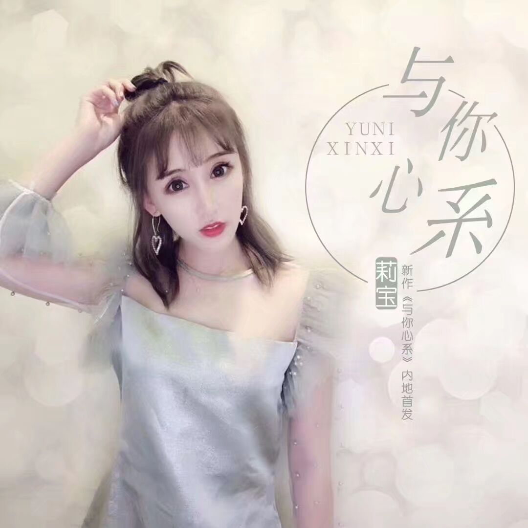你心系》是一首由 a target="_blank" href="/item/欧阳朵/63670001"