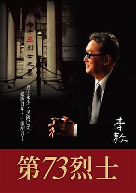 役的幸存者,来看革命先烈们殉难的豪情与不值,劫后馀生者的隐衷与凋萎