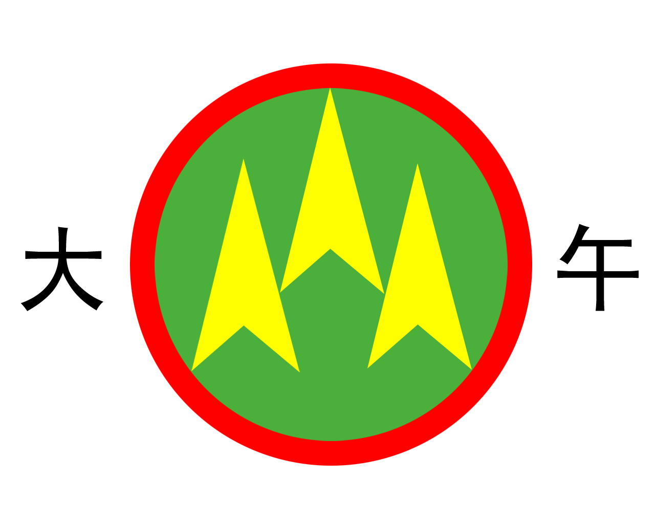 河北大午农牧集团有限公司