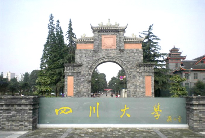 四川大学