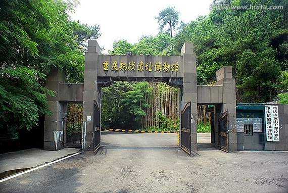  p>黄山陪都遗迹位于重庆市南岸区黄山.